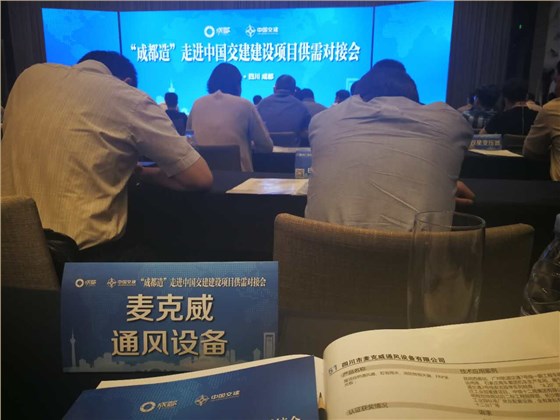 四川麥克威 四川麥克威