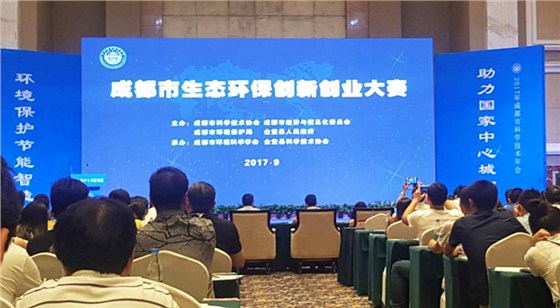 2017成都市生態環保創新創業大賽 2017成都市生態環保創新創業大賽