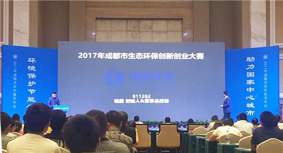 2017成都市生態環保創新創業大賽 2017成都市生態環保創新創業大賽