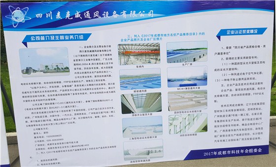 2017成都市生態環保創新創業大賽 2017成都市生態環保創新創業大賽