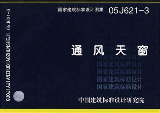 05j621-3圖集下載 05j621-3圖集下載