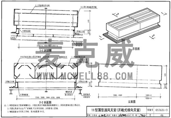 11型開敞式橫向天窗 11型開敞式橫向天窗