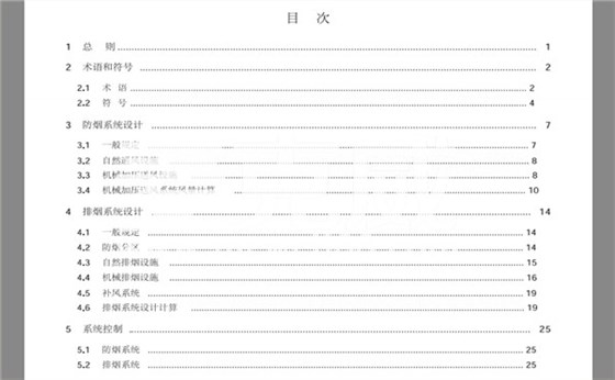 2018消防新規(guī)GB51251《建筑防煙排煙系統(tǒng)技術(shù)標(biāo)準(zhǔn)》 2018消防新規(guī)GB51251《建筑防煙排煙系統(tǒng)技術(shù)標(biāo)準(zhǔn)》