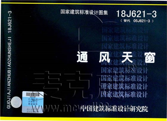 流線型通風(fēng)天窗圖集 流線型通風(fēng)天窗圖集