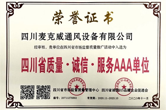 麥克威榮獲3A企業 麥克威榮獲3A企業