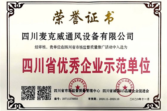 麥克威榮獲示范單位 麥克威榮獲示范單位