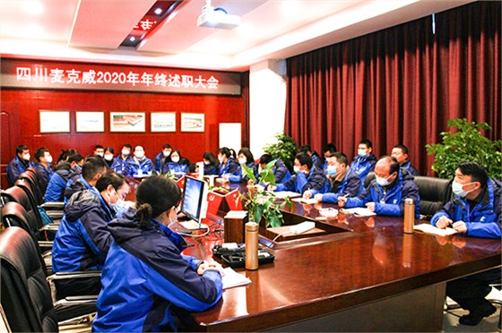 麥克威通風天窗述職大會 麥克威通風天窗述職大會