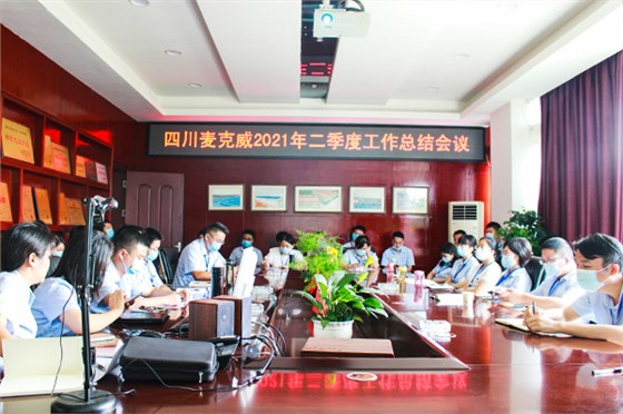 麥克威排煙天窗二季度會議 麥克威排煙天窗二季度會議