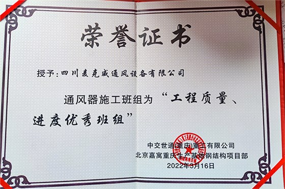 北京嘉寓薄型通風天窗榮譽證書 北京嘉寓薄型通風天窗榮譽證書