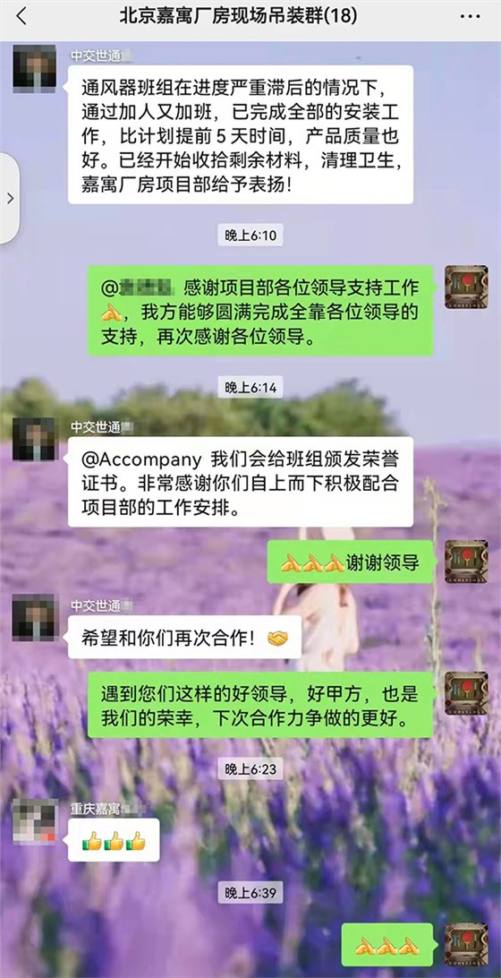 北京嘉寓薄型通風天窗客戶贊譽 北京嘉寓薄型通風天窗客戶贊譽