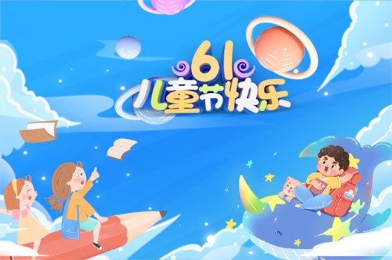 麥克威慶祝六一兒童節(jié) 麥克威慶祝六一兒童節(jié)