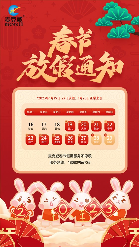 春節放假通知1 春節放假通知1