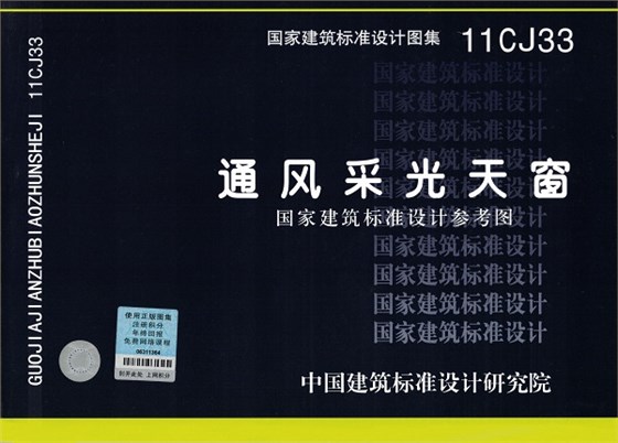 11CJ33圖集封面 11CJ33圖集封面
