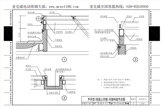 平開型(雙扇上開窗)天窗構造節點圖 平開型(雙扇上開窗)天窗構造節點圖