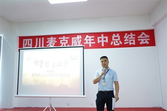 麥克威廠長鄒朝權先生發言