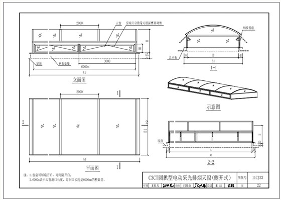 排煙窗圖集11cj33-22 排煙窗圖集11cj33-22