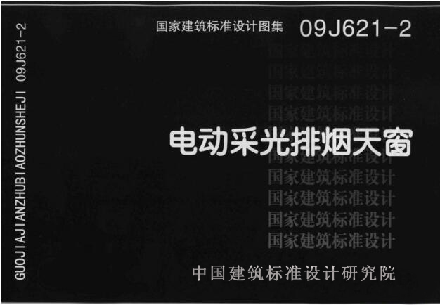 圖集09j621-2 圖集09j621-2
