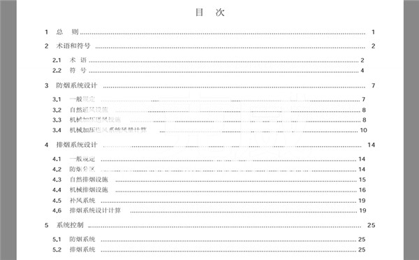 2018消防新規(guī)GB51251《建筑防煙排煙系統(tǒng)技術標準》 2018消防新規(guī)GB51251《建筑防煙排煙系統(tǒng)技術標準》