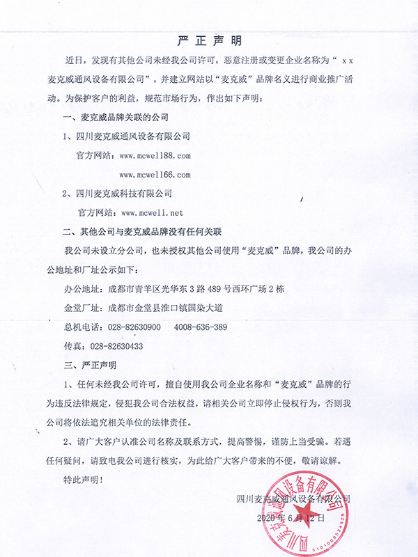 關于麥克威品牌商標及未設立分公司申明 關于麥克威品牌商標及未設立分公司申明