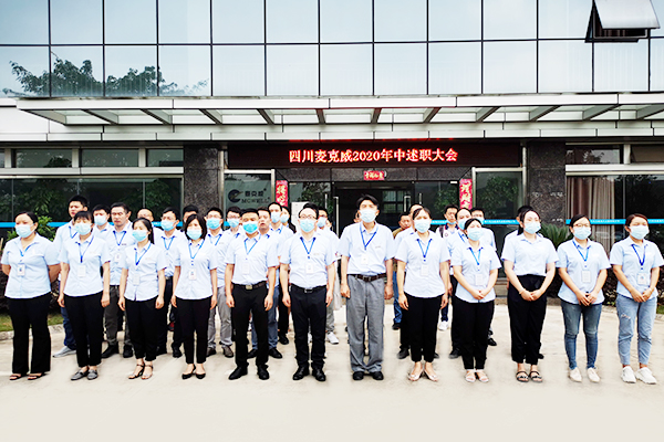 四川麥克威年中述職大會前的晨會 四川麥克威年中述職大會前的晨會