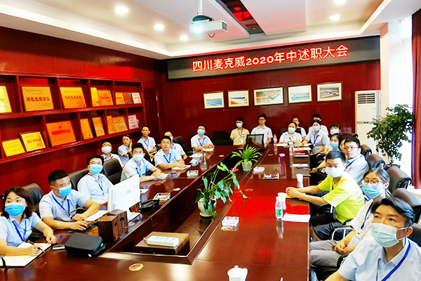 梁總主持職能部門和廠部述職大會 梁總主持職能部門和廠部述職大會