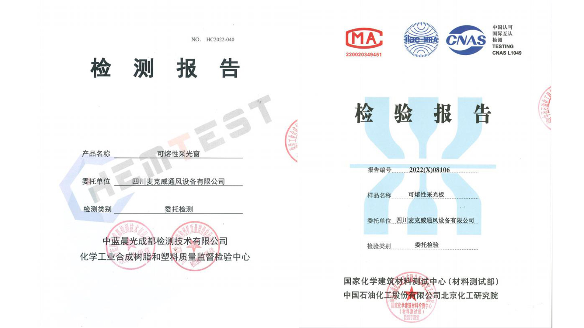 檢測報告 檢測報告