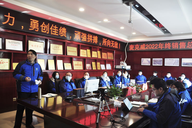 麥克威2022年度總結大會 麥克威2022年度總結大會