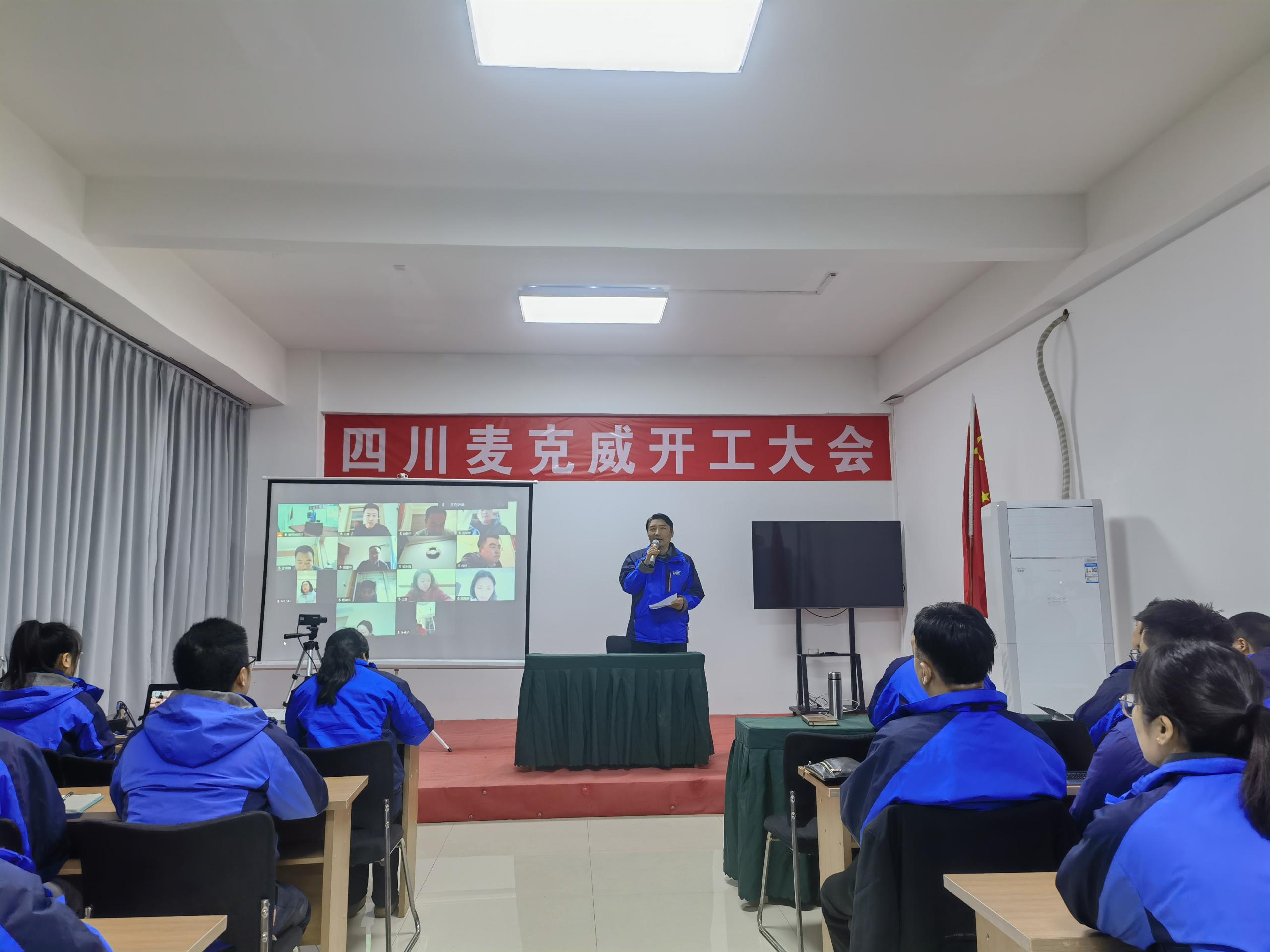 麥克威2025開工大會 麥克威2025開工大會