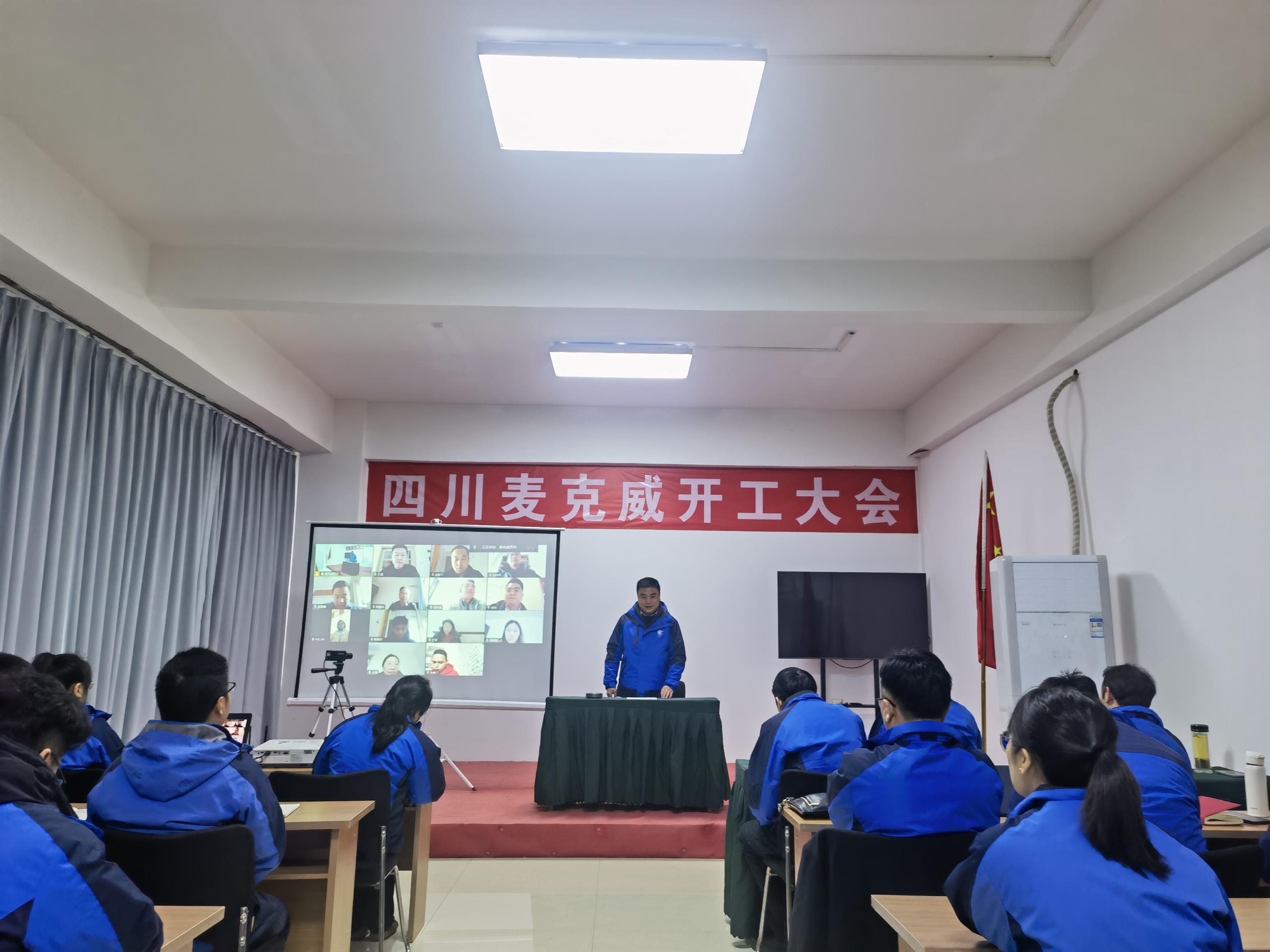 麥克威2025開工大會 麥克威2025開工大會