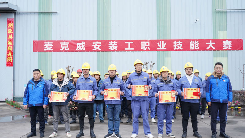 麥克威2025安裝工職業(yè)技能大賽 麥克威2025安裝工職業(yè)技能大賽