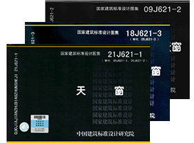 國標(biāo)圖集參編單位