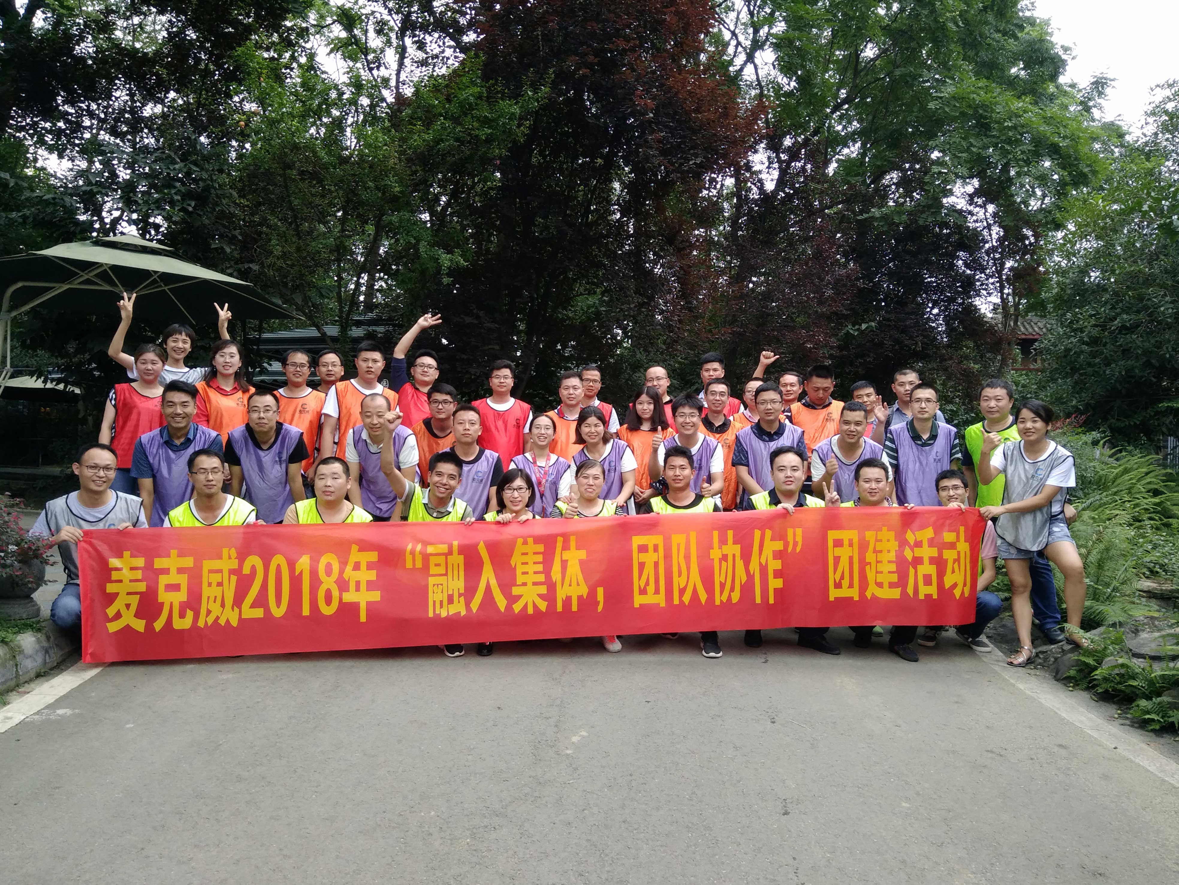 麥克威通風(fēng)團建活動 麥克威通風(fēng)團建活動